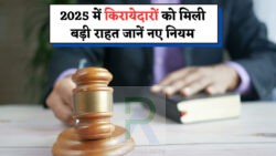 2025 का नया किराया कानून: tenants की सुरक्षा और मकान मालिकों के लिए नए नियम