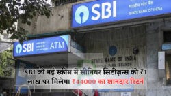 सीनियर सिटीज़न्स के लिए SBI की नई फिक्स्ड इनकम योजना – ₹1 लाख जमा पर मिलेगा ₹44,000 रिटर्न