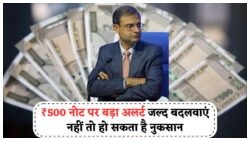 2025 में धूम मचाने वाली खबर: ₹500 के पुराने नोट पर लगेगा ताला, RBI की अंतिम गाइडलाइन्स जारी!
