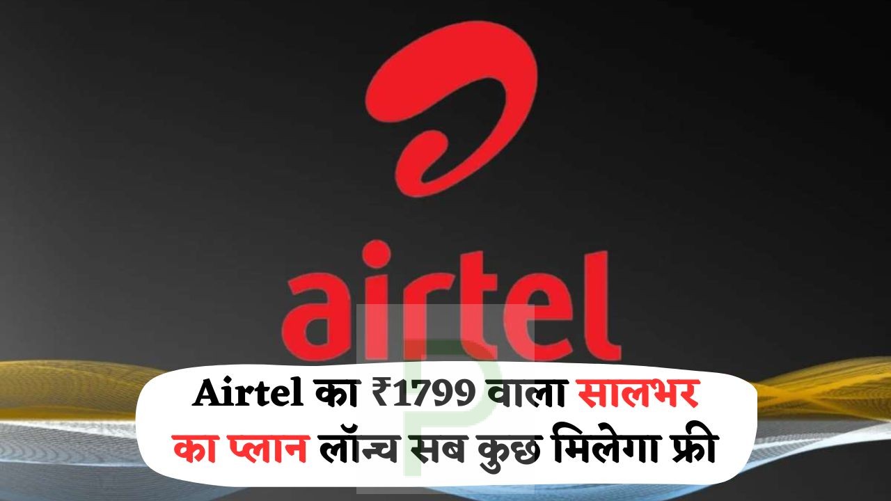 Airtel Super Plan