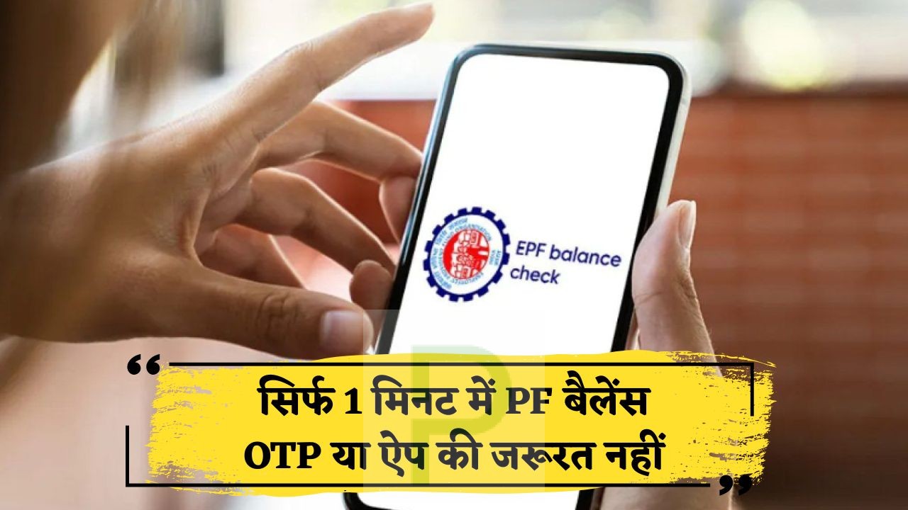 Check PF Balance