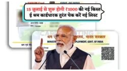 E Shram जुलाई पेमेंट अलर्ट: ₹1000 सीधे खाते में, बिना किसी लाइन के पाएं मदद!