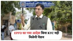 1 अगस्त से बदलेंगे नियम: KYC अधूरा तो बंद होगी पेंशन, जानिए कैसे करें अपडेट!