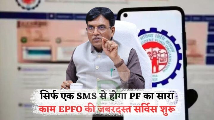 EPFO New Service