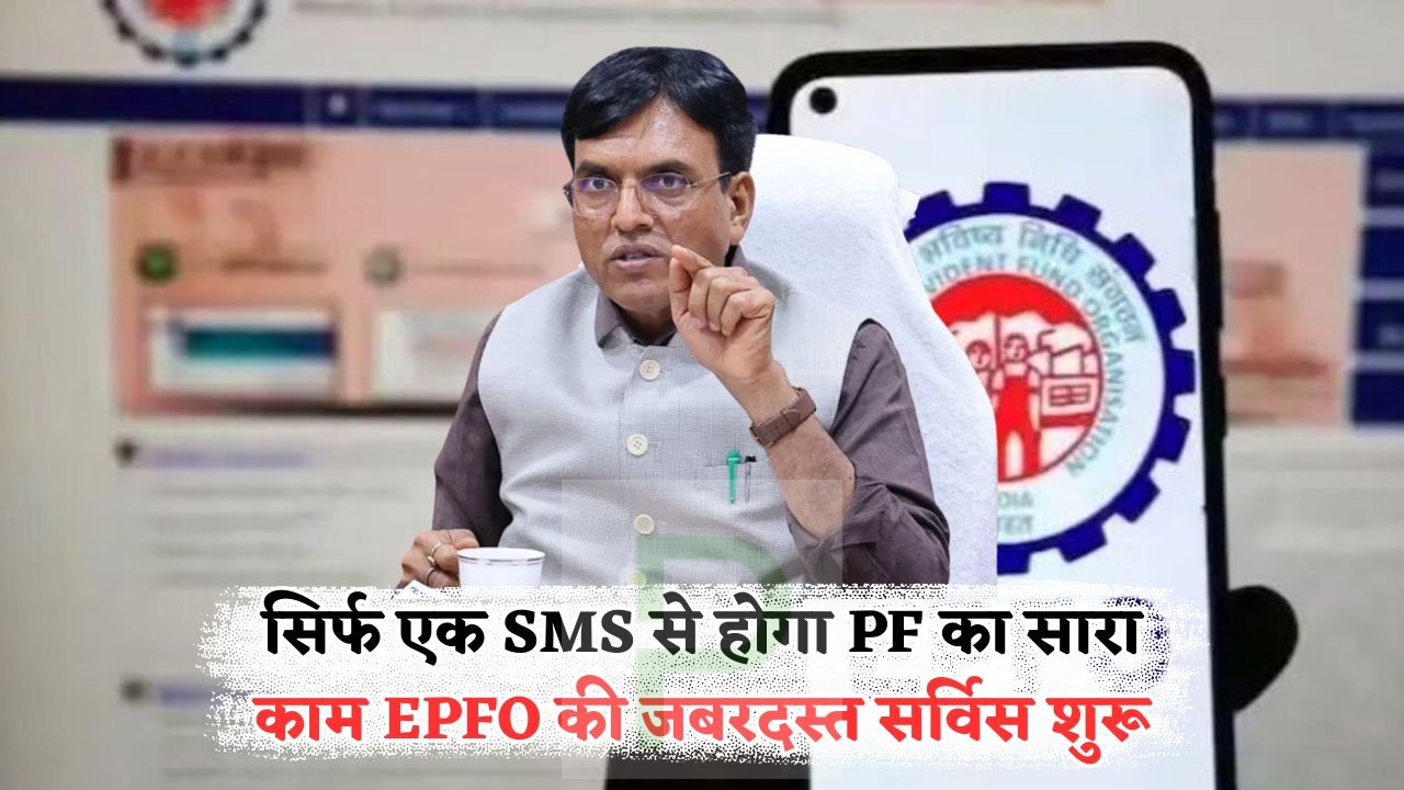 EPFO New Service