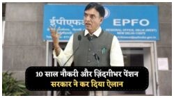 छोटी नौकरी, बड़ी पेंशन – जानें कैसे सरकार के नए नियम से आप भी बन सकते हैं पेंशनधारी!