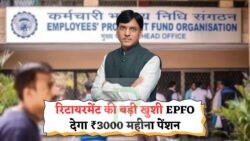 EPFO पेंशन स्कीम 2025: हर महीने ₹3,000 का लाभ, क्लेम करें 15 जुलाई से पहले!