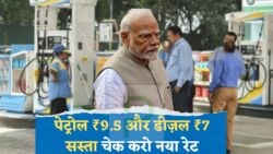 2025 में जुलाई की सौगात: पेट्रोल-डीजल के रेट ₹10 तक घटे, सरकार ने दी राहत की खबर!