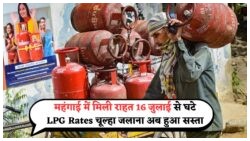 16 जुलाई की नई रेट लिस्ट: ₹850 में गैस सिलेंडर की खबर से जनता में खुशी!
