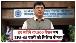 EPS-95 पेंशनर्स के लिए खुशखबरी: सरकारी पेंशन के साथ बोनस का डबल फायदा!