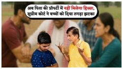 2025: सुप्रीम कोर्ट का बड़ा झटका! पिता की संपत्ति पर वसीयत के बिना नहीं मिलेगा हक – जानें बच्चों के अधिकार