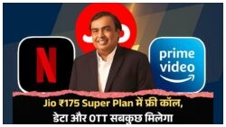 Jio का धमाकेदार ऑफर: ₹175 में अनलिमिटेड सर्विस और ₹2000 से ज्यादा का लाभ!