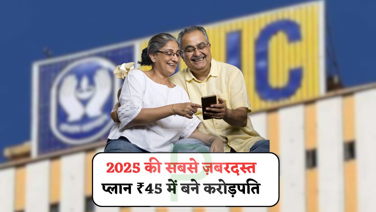 LIC Plan 2025