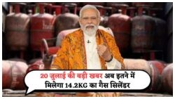 आज से लागू हुए नए गैस सिलेंडर के दाम: 14.2KG का रेट ₹749 से ₹780 के बीच!