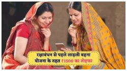 रक्षाबंधन पर महिलाओं के खातों में ₹1500 का तोहफा – जानिए सरकार की लाड़ली बहनों के लिए 19 अगस्त की खास घोषणा!