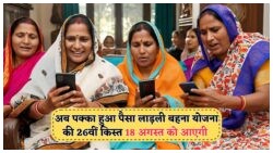 लाड़ली बहनों के लिए खुशखबरी: अगस्त में खातों में आएंगे ₹1500 का खास तोहफा!