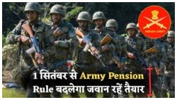 Defence Pension Update 2025: 1 सितंबर से लागू हुई नई पेंशन स्कीम, जानें आपके फायदे