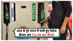 आज से बदल गए पेट्रोल-डीजल के रेट – जानिए आपके शहर का नया भाव घर बैठे!