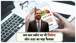 लोन रिजेक्ट का डर खत्म! CIBIL स्कोर के नए नियम से अब फंड पाना होगा आसान – जानिए कैसे