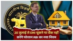 RBI का नया नियम: EMI चूक पर अब बैंक नहीं भेजेंगे नोटिस, जानें राहत का रहस्यमय समाधान