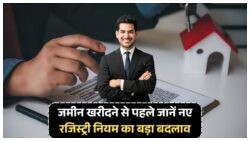 सरकार का बड़ा कदम: अब हर ज़मीन सौदे के लिए अनिवार्य होगी मोबाइल OTP पुष्टि!