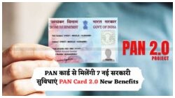 PAN Card पर बड़ी खबर: जानिए 7 फायदे जो आपकी जिंदगी को बदल सकते हैं