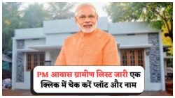 2025 में पक्के घर की खुशखबरी – तुरंत देखें PMAY Gramin List Online में अपना नाम और Plot Detail!