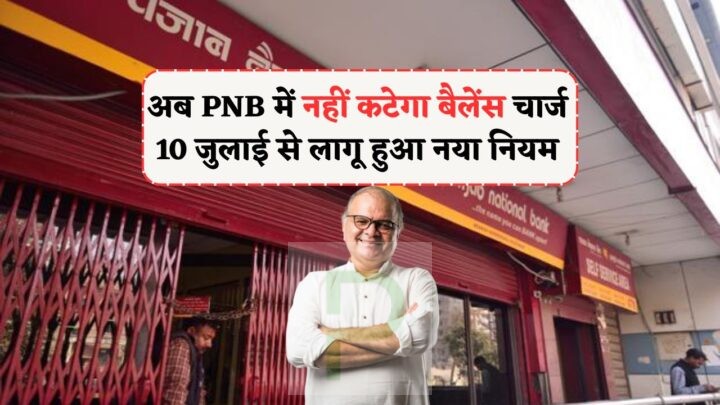PNB Minimum Balance Charge