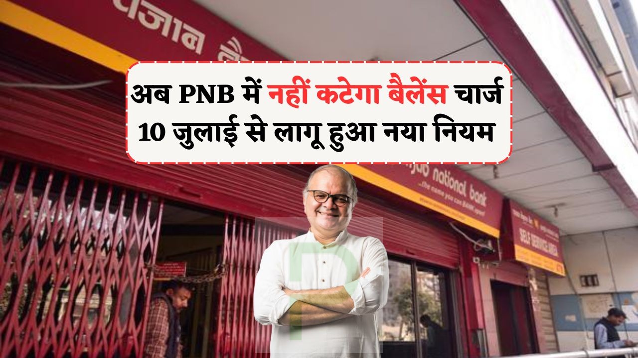 PNB Minimum Balance Charge