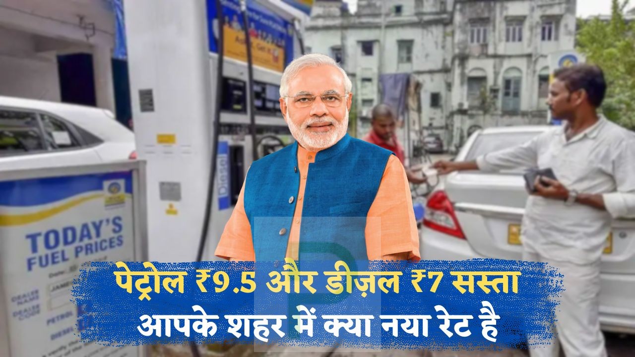 Petrol Became Cheaper