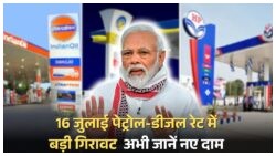 16 जुलाई: तेल की कीमतों में भारी गिरावट से सभी शहरों में राहत, जानें आज का Petrol Diesel Rate