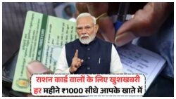 2025 की सबसे बड़ी राहत योजना का धमाका: राशन कार्ड से जुड़ी कैश स्कीम का ऐलान