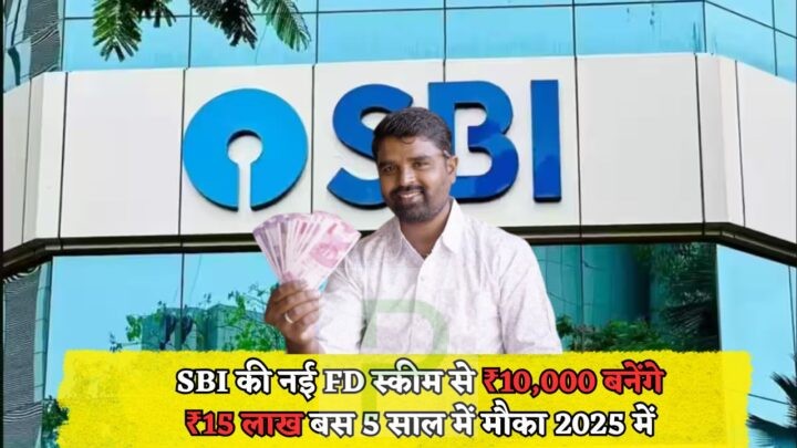 SBI High Return FD Scheme