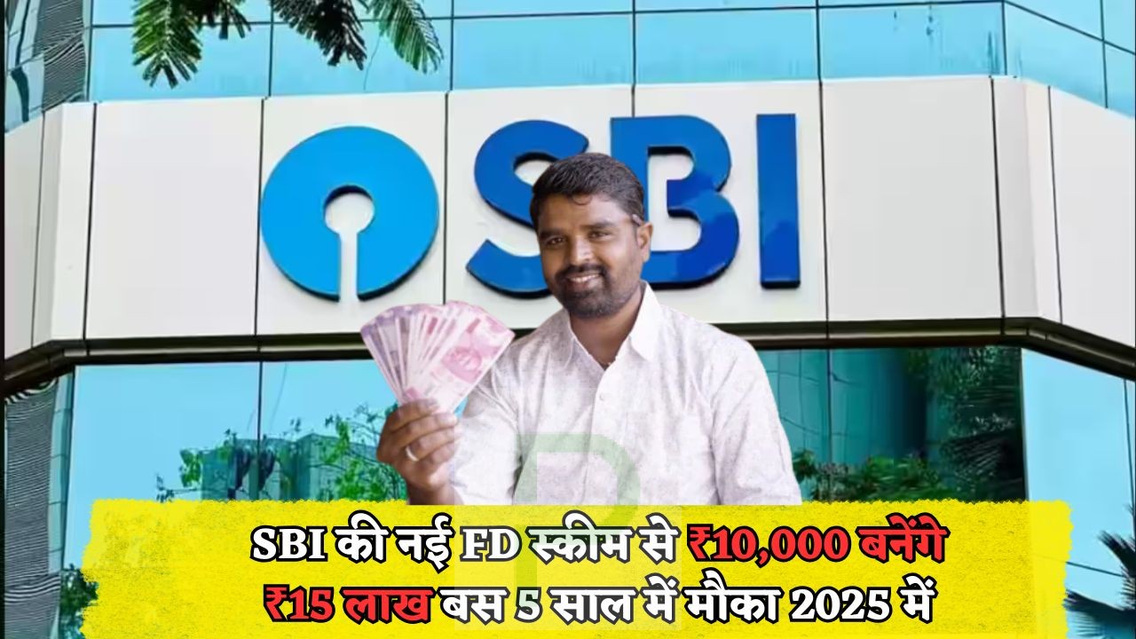 SBI High Return FD Scheme