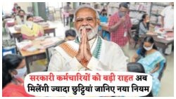 7th Pay Commission: 20 जुलाई से शुरू हुई नई 12 छुट्टियों का फायदा अब साल भर में उठाएं!