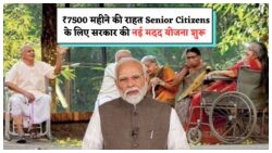 सीनियर सिटिज़न के लिए 2025 में सरकार का बड़ा ऐलान: ₹7500 कैश और 7 नई स्कीम्स!