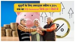 Senior Citizens के लिए 9.25% Fixed Deposit Rate: टॉप 7 Banks की बंपर स्कीम, तुरंत अकाउंट खोलें!