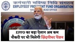 छोटी नौकरी, बड़ा फायदा: EPFO से हर महीने ₹7,500 कैसे प्राप्त करें?