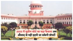 माता-पिता की ज़मीन पर अब औलाद का हक नहीं? जानें कोर्ट के ताज़ा नियम!