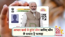 जुलाई 2025 में सरकार की नई डिजिटल स्कीम: आधार से पाएं 2 लाख का इंस्टेंट लोन!