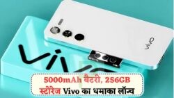 Vivo का धमाकेदार ऑफर – ₹5000 में हर स्टूडेंट के लिए 5G मोबाइल, जानें पूरी डिटेल